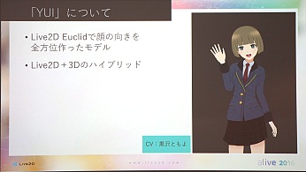 Live2D Euclidのモデルはどうやって作るのか。alive 2016セッションレポート