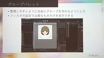 Live2D Euclidのモデルはどうやって作るのか。alive 2016セッションレポート