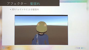 Live2D Euclidのモデルはどうやって作るのか。alive 2016セッションレポート