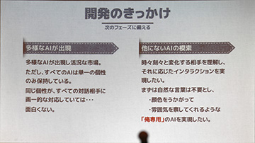 CEDEC 2016ϴ鿧򱮤ʷϵɤAIֲβǡפϤˤƺ줿