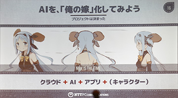 CEDEC 2016ϴ鿧򱮤ʷϵɤAIֲβǡפϤˤƺ줿