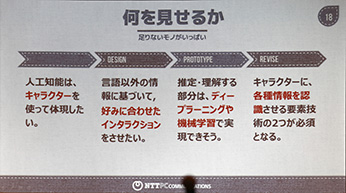 CEDEC 2016ϴ鿧򱮤ʷϵɤAIֲβǡפϤˤƺ줿