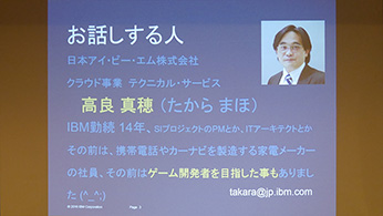 CEDEC 2016ϼòǽAIWatsonפ򥲡ǻȤˤϡ IBMΥ󥸥˥ˡ