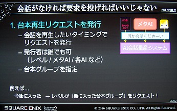 CEDECϡFINAL FANTASY XVפΥ٥᥿AI楷ƥब⤿餹饯󥹥μʵưȤ