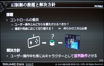 CEDECϡFINAL FANTASY XVפΥ٥᥿AI楷ƥब⤿餹饯󥹥μʵưȤ