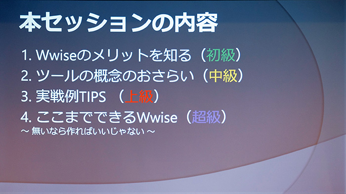 CEDEC 2016ϸǻȤäƤ륵ɥǥʡWwise