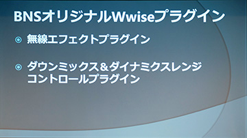 CEDEC 2016ϸǻȤäƤ륵ɥǥʡWwise