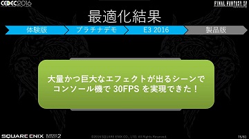 CEDECϡFINAL FANTASY XVפκŬϤƹԤ줿