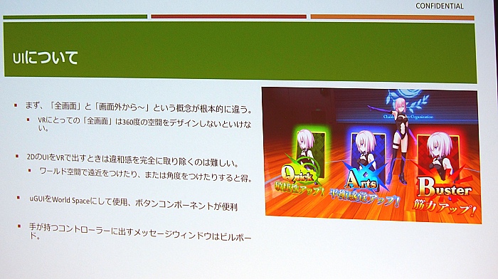 UniteUnityˤǿPSVRλʸԡˡFate/Grand Order VRפǥޥɤưΤ