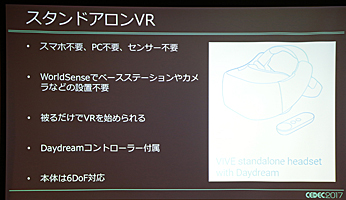 CEDEC 2017HTCˤViveζȼԸʡTipsȺŸ