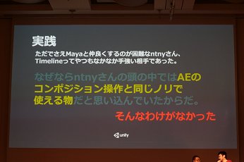 CEDEC 2017UnityTimelineǥ˥롪˥ƥ󿷱Ϥƺ줿