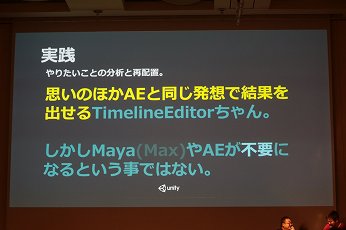 CEDEC 2017UnityTimelineǥ˥롪˥ƥ󿷱Ϥƺ줿