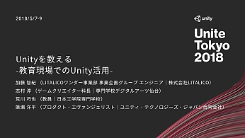 Unite 2018ϾΥץߥ󥰶ؤޤǡθˤUnity¸ߤȤ