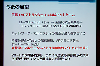 CEDEC 2018ϡ絬VRϥ饤󥲡˶ᤤץϥ饹ܻؤüVRˤ