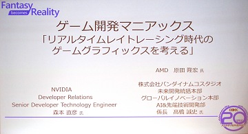 ��CEDEC 2018�ϥ����೫ȯ�ޥ˥��å������쥤�ȥ�ǥ�����Ϥɤ��Ѥ�äƤ����Τ���