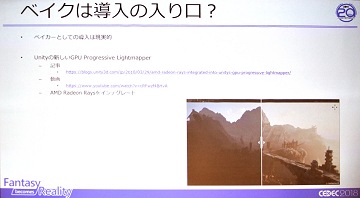 ��CEDEC 2018�ϥ����೫ȯ�ޥ˥��å������쥤�ȥ�ǥ�����Ϥɤ��Ѥ�äƤ����Τ���