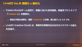 alive 2018開催,Live2Dの現状と未来を示す基調講演レポート