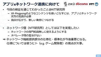 CEDEC5G衣ޥ󤿤5GħȥǤβǽ