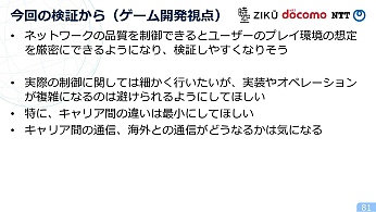 CEDEC5G衣ޥ󤿤5GħȥǤβǽ