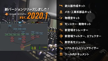 Tsugiץ̲ġGameSynth׺ǿ2020.1꡼