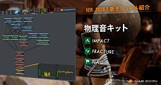Tsugiץ̲ġGameSynth׺ǿ2020.1꡼