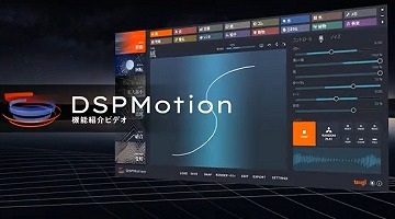 TsugiǸ̲椹ġDSP Motionפȯ