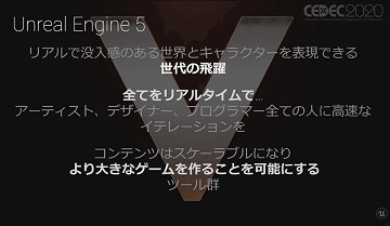 CEDEC 2020ϼ˸Unreal EngineưޤȤ