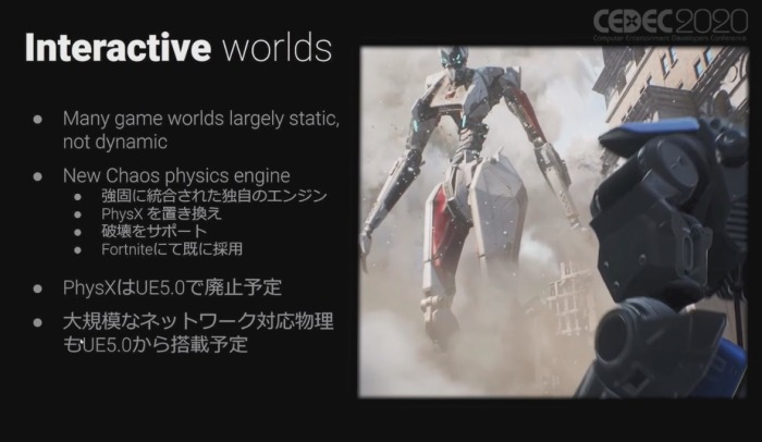 CEDEC 2020ϼ˸Unreal EngineưޤȤ