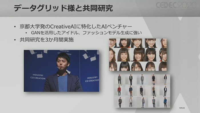 CEDEC 2020CreativeAIǥưߥθ