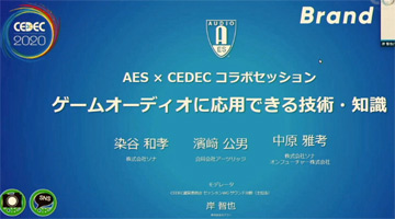 CEDEC 2020ϡAES x CEDECܥå󡣥४ǥ˱ѤǤ뵻ѡμİ֥ݡ