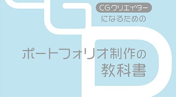 ܡǥ롤CGꥨˤʤ뤿Υݡȥեꥪζʽȯ