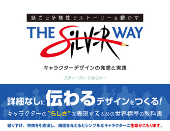 ボーンデジタル,書籍「The Silver Way」を2021年3月下旬に発売
