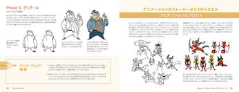 ボーンデジタル,書籍「The Silver Way」を2021年3月下旬に発売