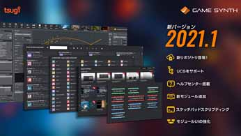 効果音作成ツール「GameSynth」がアップデート。プロシージャルオーディオがより使いやすく