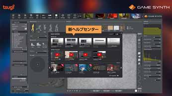 効果音作成ツール「GameSynth」がアップデート。プロシージャルオーディオがより使いやすく