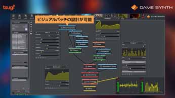 効果音作成ツール「GameSynth」がアップデート。プロシージャルオーディオがより使いやすく