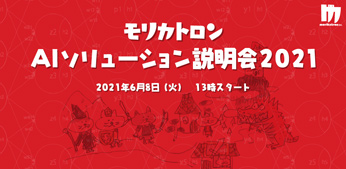 ꥫȥ󡤼AI塼Υ饤2021ǯ68˳