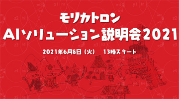 ꥫȥ󡤼AI塼Υ饤2021ǯ68˳
