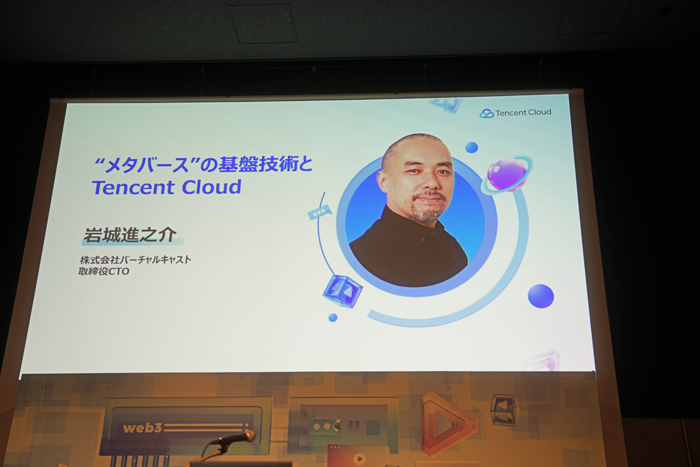 Tencent Cloud Day 2023ݡȡ᥿Сưפˤ뿷ӥȳѻ