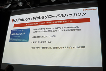 Alibaba CloudˤWeb 3.0ߥåȡ׳š֥å󥲡βǽȤ