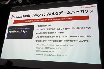 Alibaba CloudˤWeb 3.0ߥåȡ׳š֥å󥲡βǽȤ