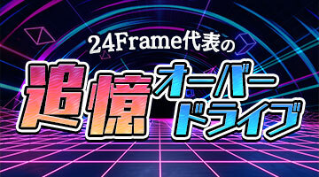 24FrameɽɲСɥ饤֡9 ǽȰߤΤΤ餻